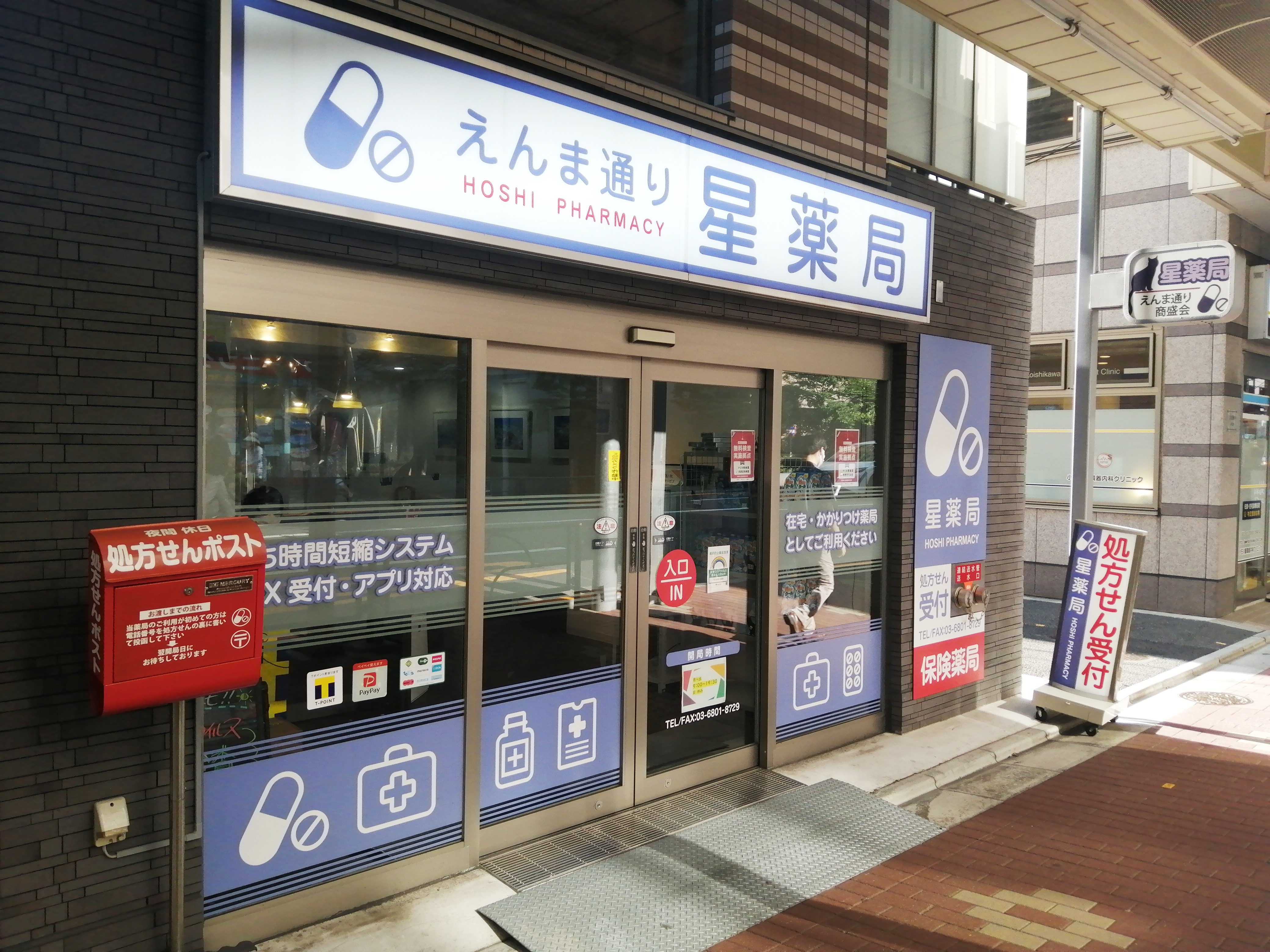 薬局外観